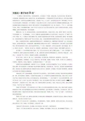 刘备说“妻子如衣服”.docx