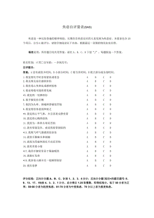 民营医疗美容机构焦虑自评量表(SAS).docx