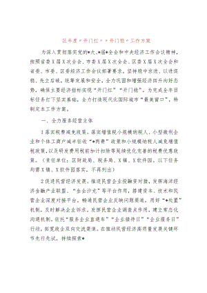 区2024年一季度“开门红”“开门稳”工作方案.docx