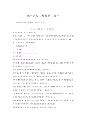 地坪分包工程施的工合同.docx