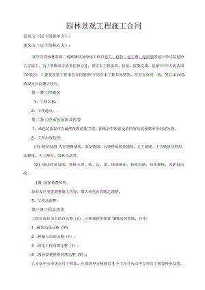 园林景观施工合同模板(完整版).docx