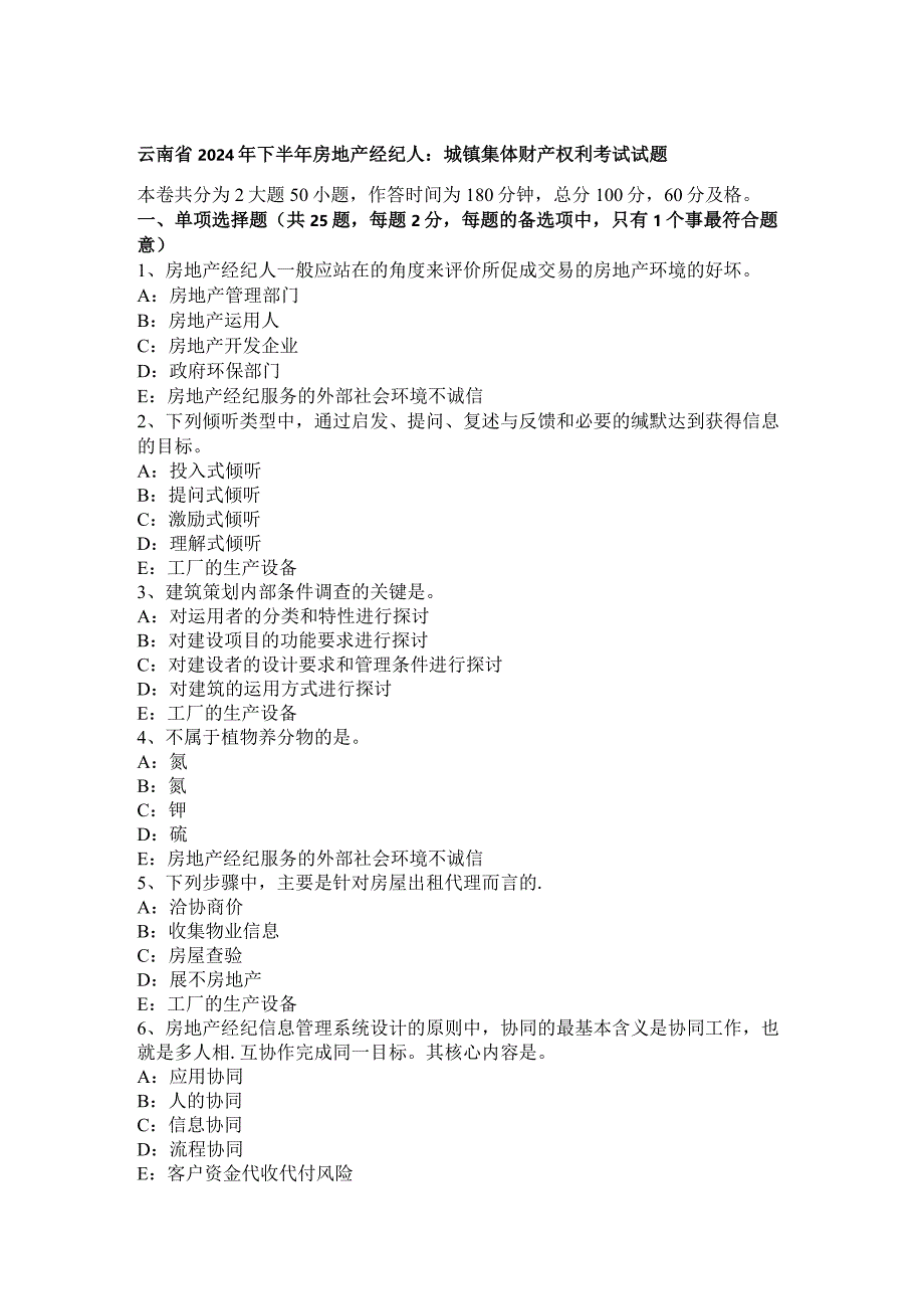 云南省2024年下半年房地产经纪人:城镇集体财产权利考试试题.docx_第1页