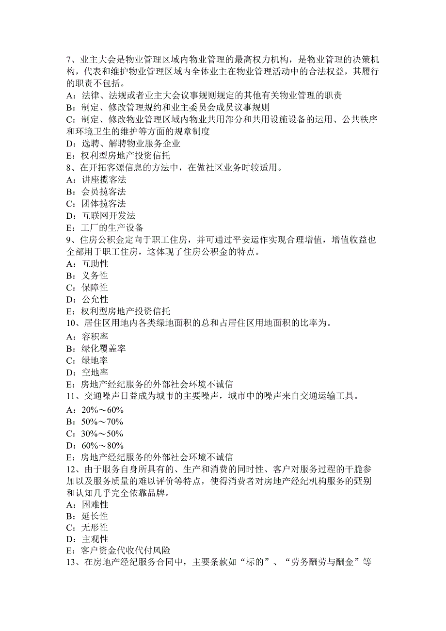 云南省2024年下半年房地产经纪人:城镇集体财产权利考试试题.docx_第2页