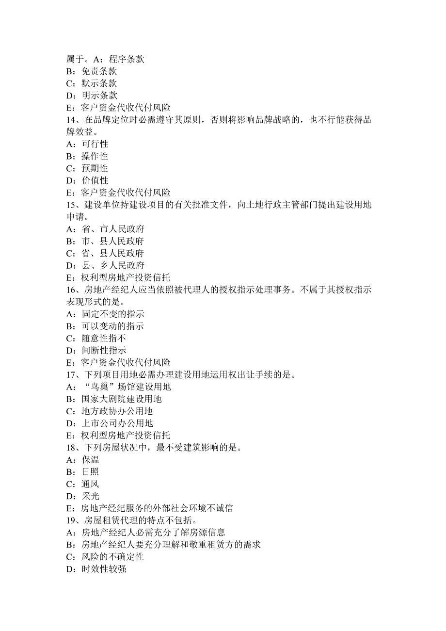 云南省2024年下半年房地产经纪人:城镇集体财产权利考试试题.docx_第3页
