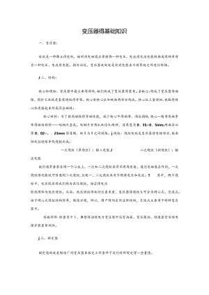 变压器的基础知识.docx