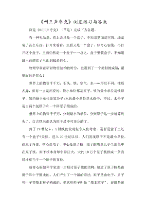 《叫三声夸克》阅读练习与答案-经典教学教辅文档.docx