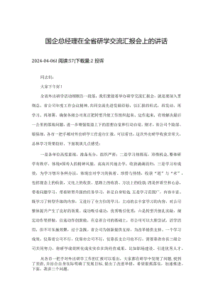 党课：树好正确政绩观+助力推动高质量发展.docx