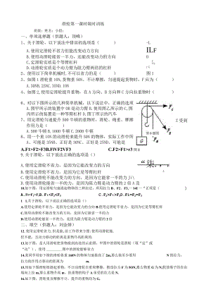 滑轮第一课时练习.docx