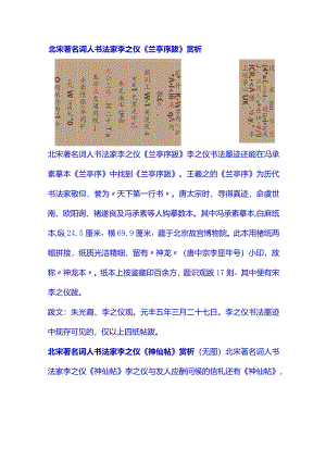 北宋李之仪《兰亭序跋》赏析.docx
