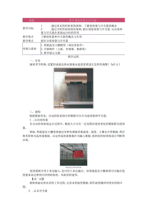 第6课连续量与开关量教学设计六下信息科技浙教版.docx