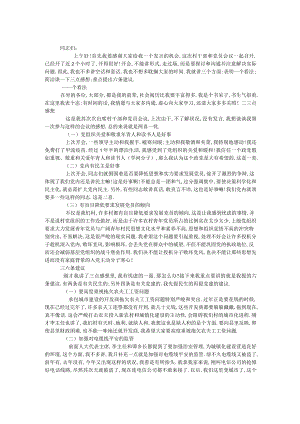 在2024年村干部和党员会议上的发言.docx
