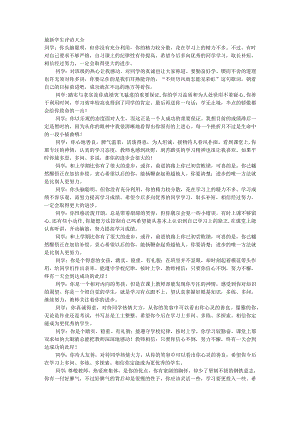 学生评语大全.docx