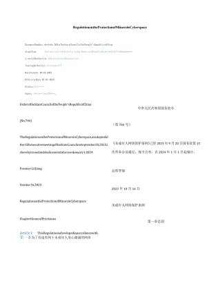 中英对照2024未成年人网络保护条例.docx