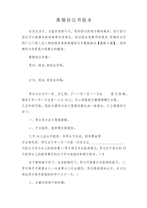 离婚协议书版本.docx