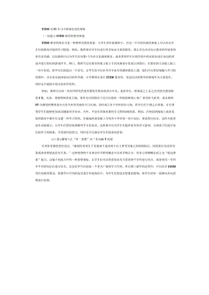 STEM_项目学习中情境创设的策略.docx