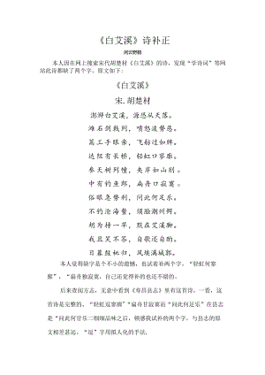 胡楚材《白艾溪》诗补正.docx