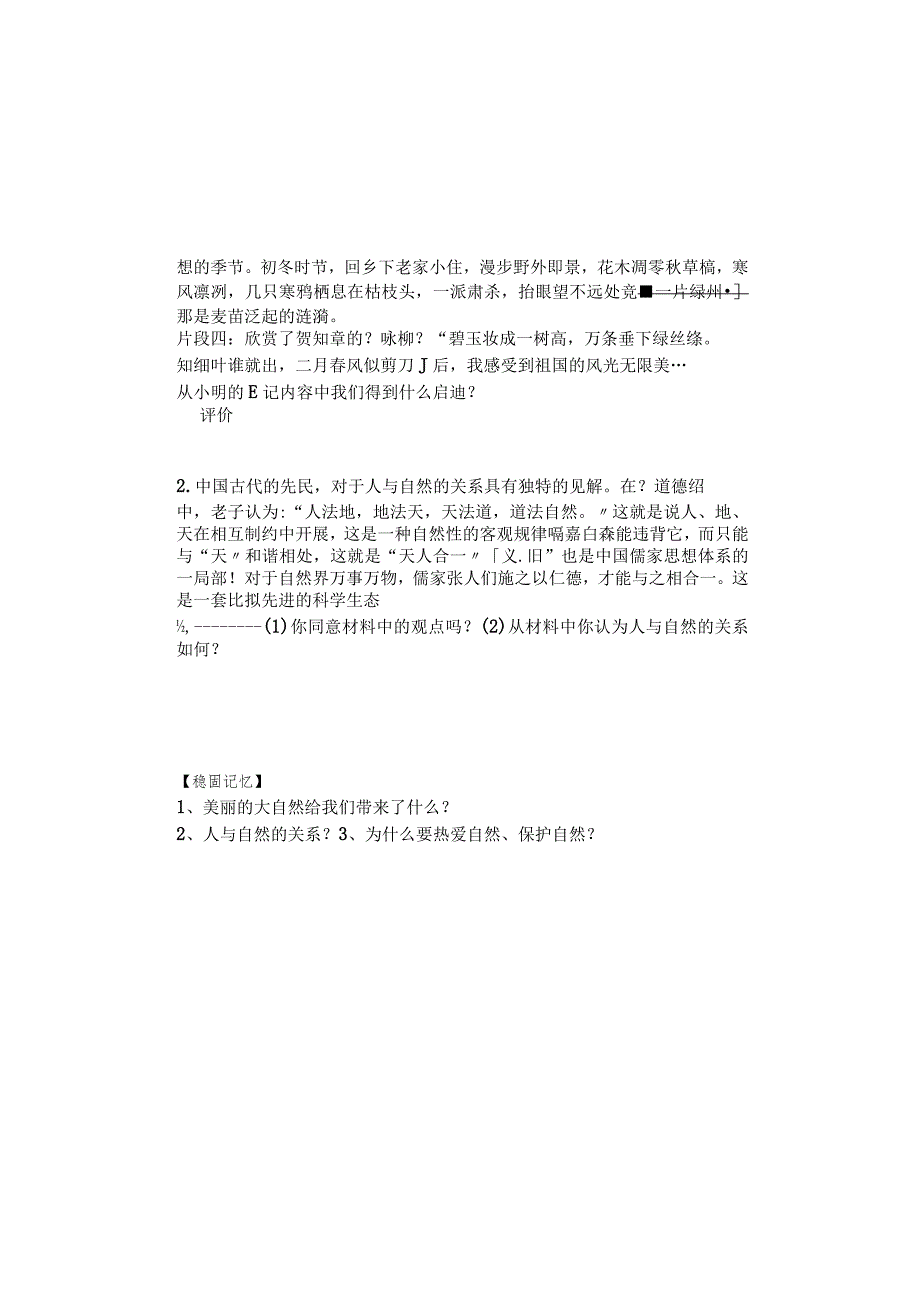 鲁人版九年级道德与法治上册6.1人与自然息息相关导学案.docx_第1页