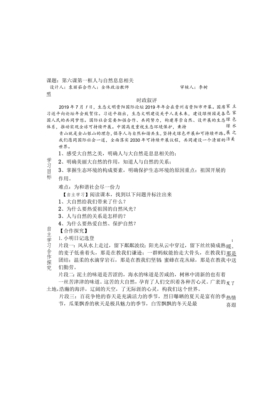 鲁人版九年级道德与法治上册6.1人与自然息息相关导学案.docx_第2页