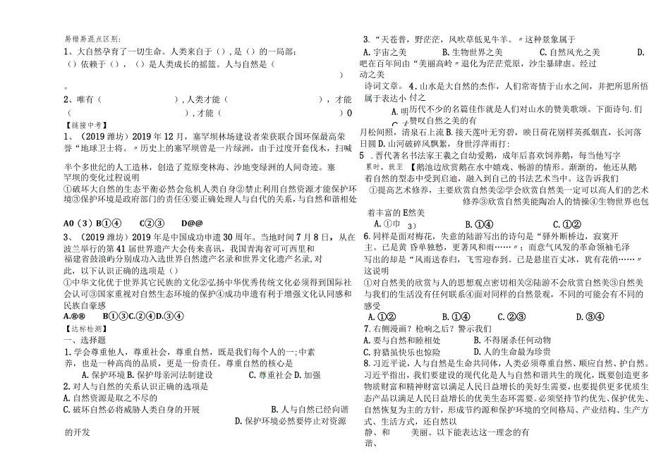 鲁人版九年级道德与法治上册6.1人与自然息息相关导学案.docx_第3页