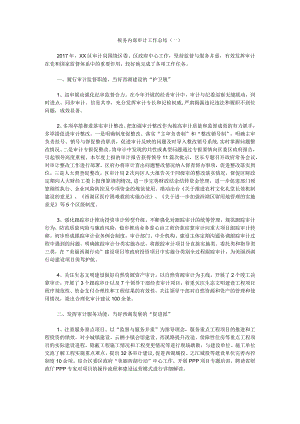 税务内部审计工作.docx