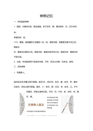 神煞记忆口诀.docx
