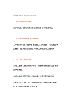 期中专栏｜初一上册期中知识速记手册.docx