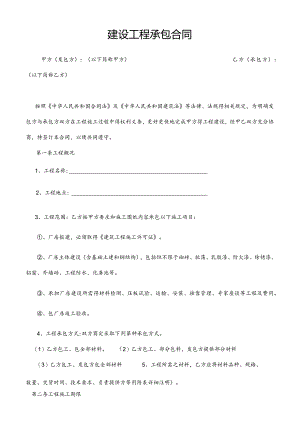 厂房建设施工合同.docx