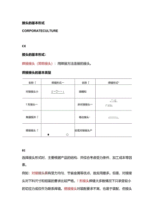 焊接接头的基本形式.docx