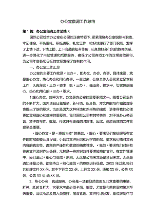 办公室借调工作总结.docx