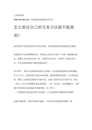怎么验证自己的交易方法能不能盈利？.docx