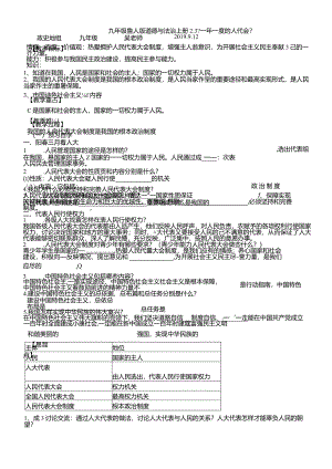 鲁人版九年级道德与法治上册2.3一年一度的人民代表大会导学案.docx