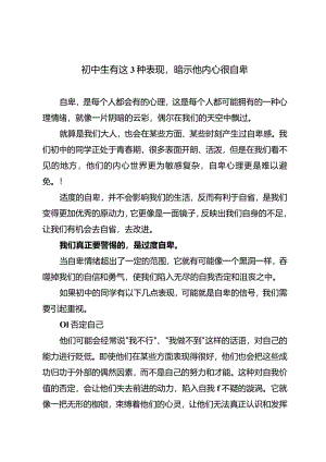 初中生有这3种表现暗示他内心很自卑.docx