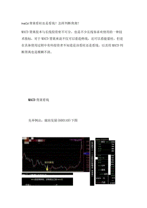 macd背离看柱还是看线？怎样判断背离？.docx