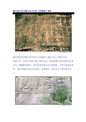 唐代瞿令问书丹的《浯溪铭》赏析.docx