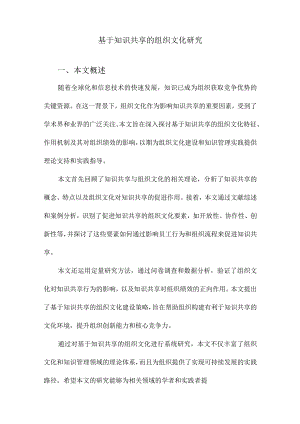 基于知识共享的组织文化研究.docx