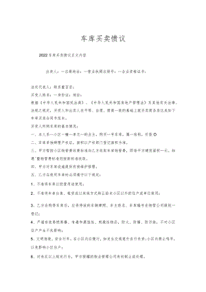车库买卖协议.docx