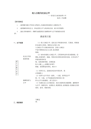 收入分配与社会公平的学案3.docx
