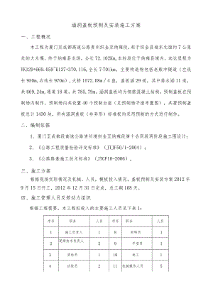 涵洞盖板的预制和安装1.docx