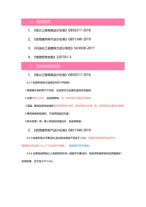电缆桥架何处需设置盖板.docx