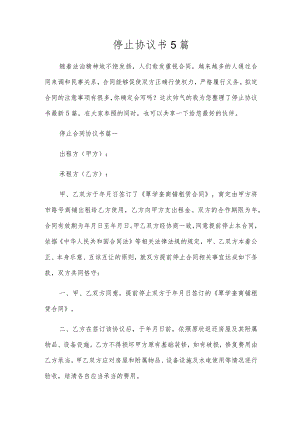 终止协议书5篇.docx
