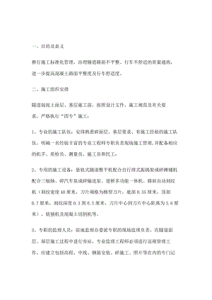 隧道混凝土面层、基层施工工艺及质量控制要点.docx