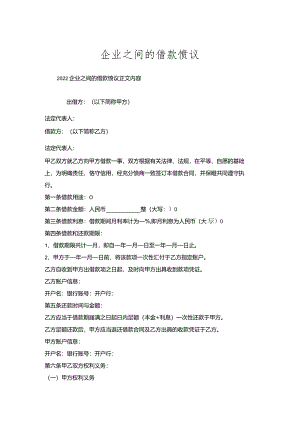 企业之间的借款协议.docx