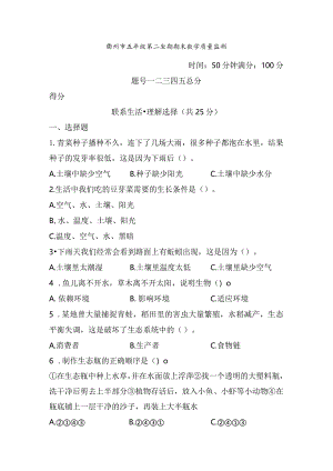 教科版小学科学五年级下册期末质量监测试卷.docx