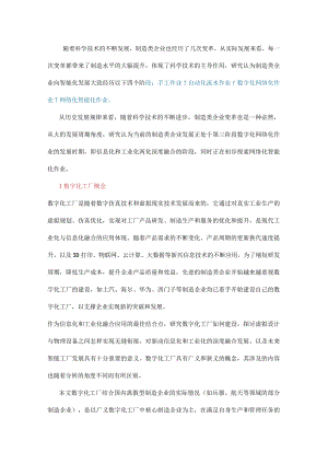 数字化工厂建设方案：核心功能要素与关键技术.docx