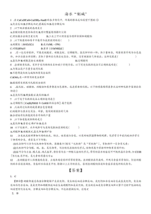 鲁教版（五四学制）九年级3.3海水“制碱”练习.docx