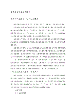 项目部设置与岗位职责.docx
