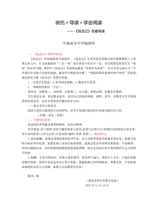 依托“导读”__学会阅读_思考.docx