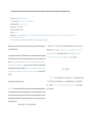 中英对照城市房地产开发经营管理条例(2018修订).docx