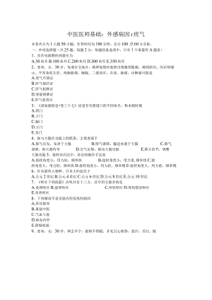 云南省2024年上半年中医执业医师：肝脾调证模拟试题.docx