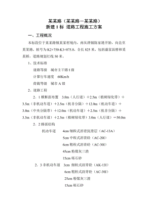华东路道路工程施工方案.doc